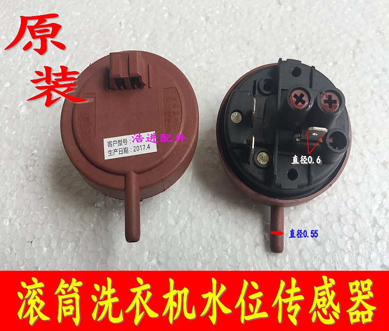 原装三洋滚筒XQG70-11310GZ WF810626BICSOS洗衣机水位开关传感器