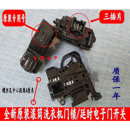 适用小天鹅滚筒TG100V89MUIL TG100VT096WDG-Y1T洗衣机门锁门开关