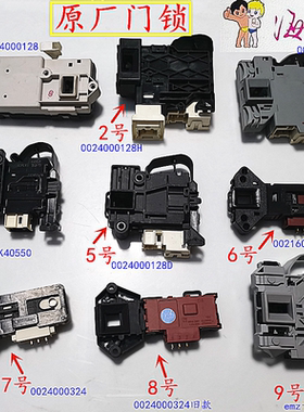 原装海尔滚筒洗衣机门开关电磁门锁DK040550微延时开关ZV-447门锁