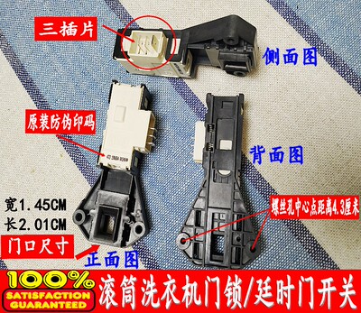 TGMG52/MG53/MG60/MG70/MG80-K1230E(S)滚筒洗衣机原装门锁门开关