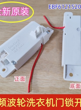 适用LG波轮洗衣机T16/T10/T90SS5FDH SS5FHS T80SS5PDC门锁开关