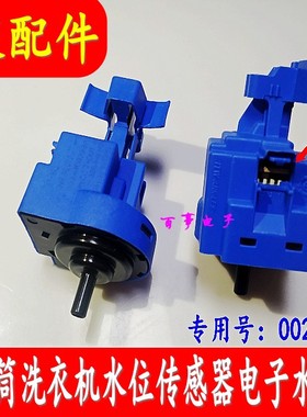 原装惠而浦滚筒WG-F100881BAHR洗衣机水位开关电子水位传感器
