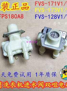 松下滚筒洗衣机进水阀FVS-173V1/W-C进水阀双头电磁阀原装配件