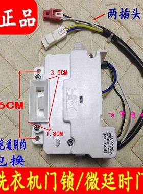原装三洋滚筒DG-L9088BHX洗衣机门锁开关DLS-U1 MK-2新款白色通用