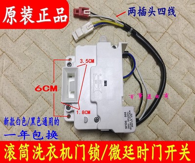 三洋滚筒XQG55 XQG60-L832 L932 S W G CS BXS CW洗衣机门锁开关
