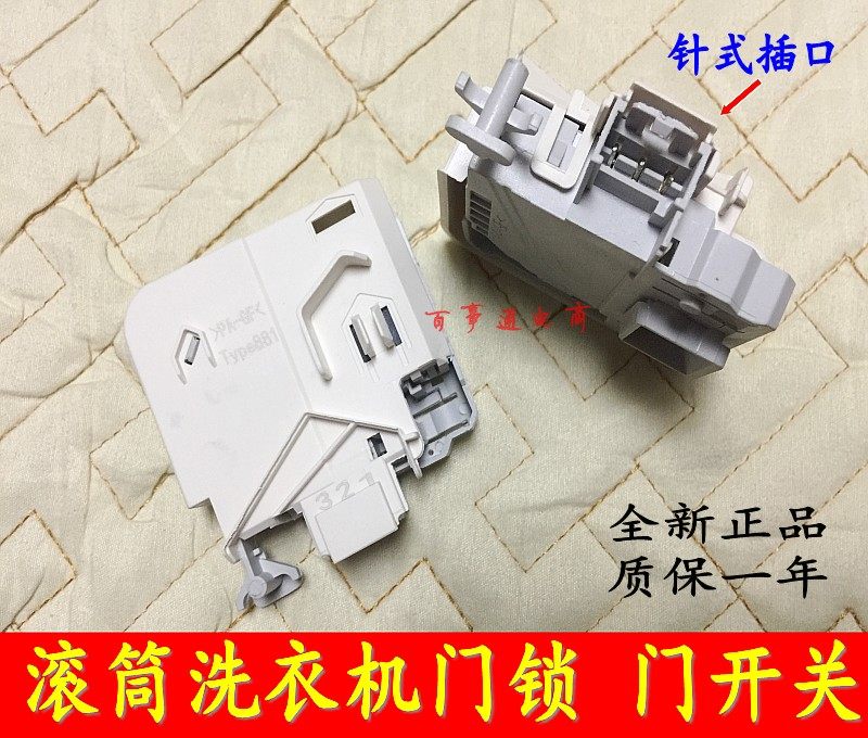 适用西门子滚筒洗衣机电子门锁wm10s360ti/368ti开关ws10m360ti