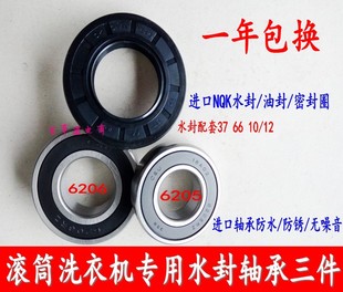 1229EDS 适用小天鹅滚筒洗衣机TG60 Z1028E轴承水封1226E