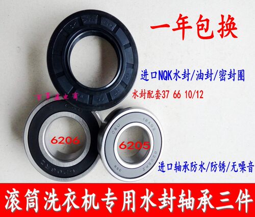 小天鹅滚筒洗衣机XQG60-1096CS TG70-Q1062E(S)-1416MPDS水封轴承