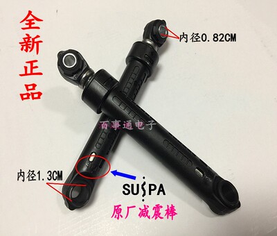 西门滚筒洗衣机WS08M360TI/WS10M368TI/WS10M460TI 减震器