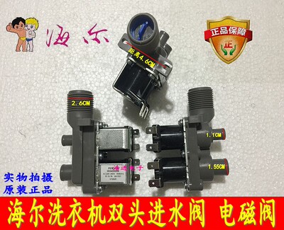 海尔XQB75-M1268洗衣机进水阀大神童洗衣机进水电磁阀FCS270B