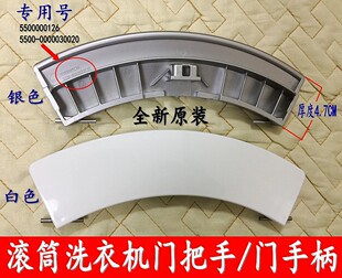 西门滚筒洗衣机silver2208XS Silver4110XS Silver6128XS门把手