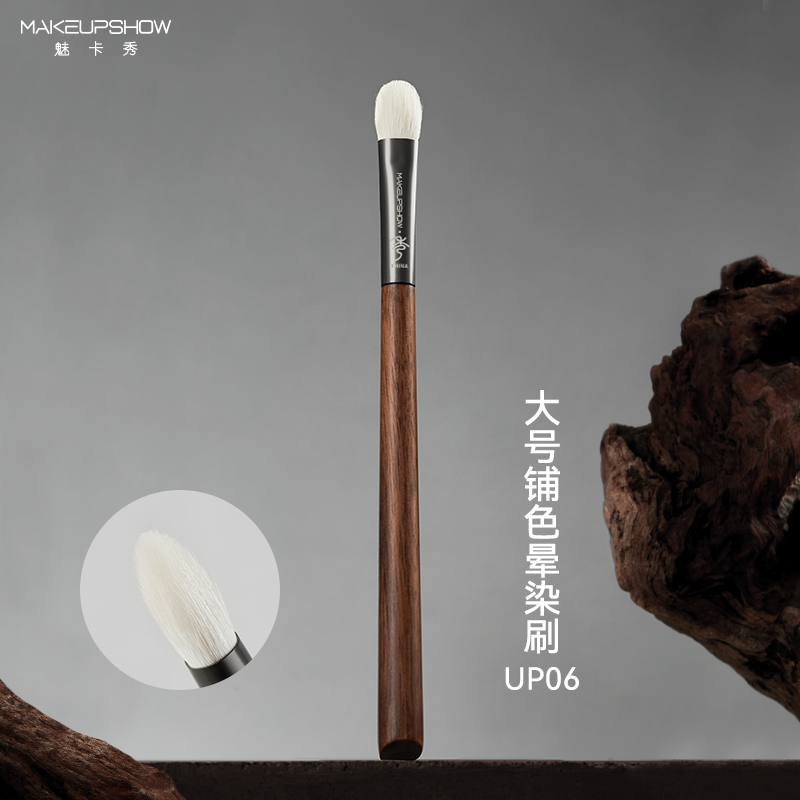 魅卡秀UP06大号铺色眼影刷