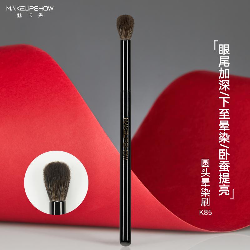 魅卡秀K85圆头眼影晕染刷