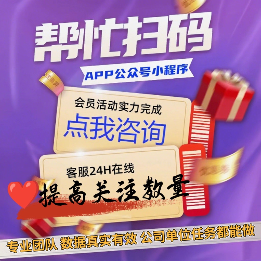 各类app小程序关注拉新注册新用户授权激活扫码公众号企威入会员