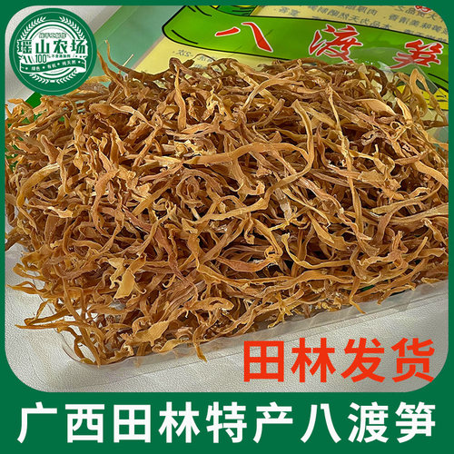 新货八渡笋丝一包半斤田林发货