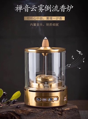 纯黄铜防风禅音云雾蓝牙音乐塔香倒流香炉家用室内香薰炉茶道香道