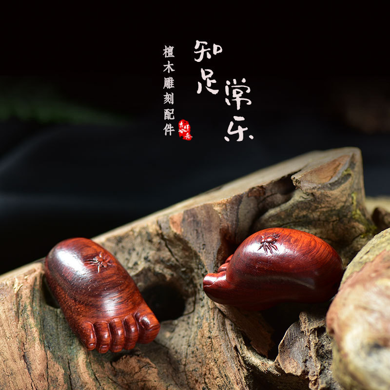 紫檀知足常乐手把件红木雕文玩汽车挂件蜘蛛小脚丫diy钥匙扣配饰