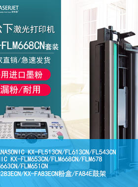 劳利事 松下83E粉盒 84E硒鼓 KX-FLM668CN FLM653CN FL512 FL513