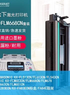 劳利事 松下83E粉盒 84E硒鼓 KX-FLM668CN FLM653CN FL512 FL513