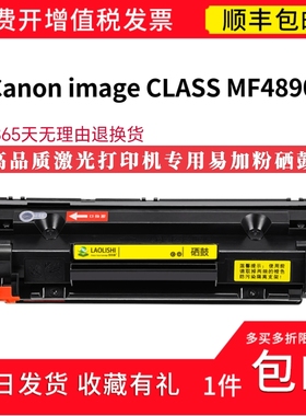 顺丰适用 Canon image CLASS MF4890dw激光打印机硒鼓 CRG328碳粉