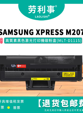 劳利事MLT-D111S硒鼓适用三星SAMSUNG XPRESS M2070黑色碳粉盒