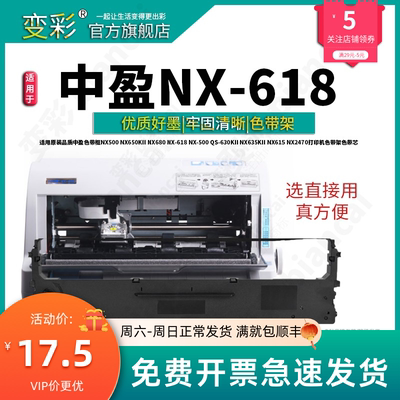 适用于中盈色带框NX500 NX650kII NX680 NX-618 NX-500 QS-630KII