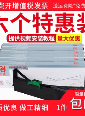 天威适用富士通 6630K DPK2080 色带 DPK2089K DPK1080色带架