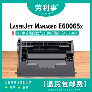E60065x Managed 劳利事W9004MC硒鼓适用惠普激光打印机