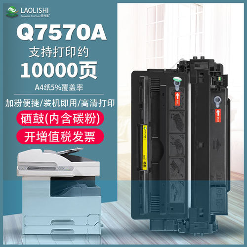 适用惠普HP70A硒鼓Q7570A M5025 M5035XS M5035mfp HPM5035 7570