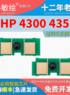 敏绘适用惠普 hp4200硒鼓 Q1338A 4200n 4200dtn 4300 4350 芯片