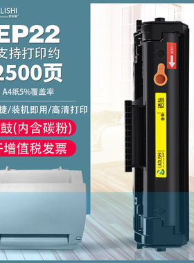 适用佳能EP-22硒鼓 LBP1120 L200 LBP240 350 LBP810 LBP800粉盒