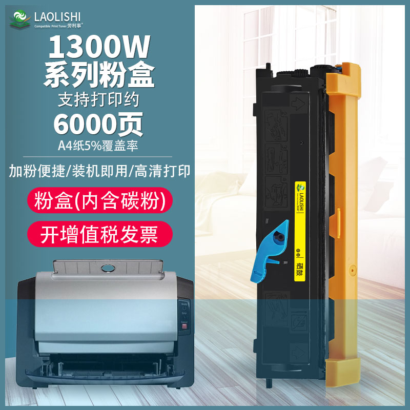 LAOLISIHI适用美能达1300粉盒 Pagepro 1350W 1380MF 1390MF