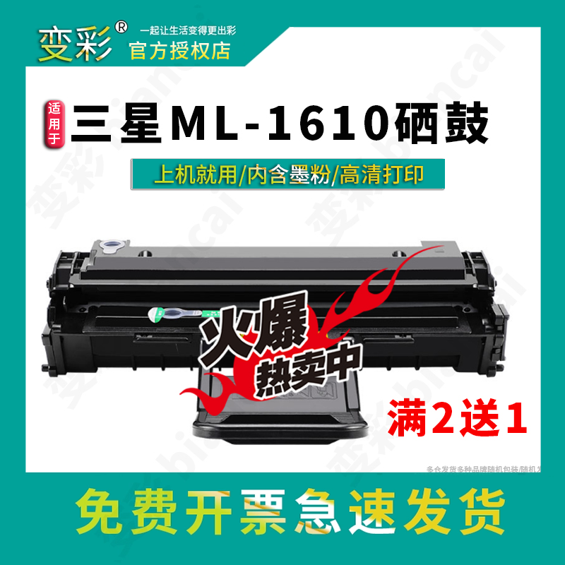 变彩适用三星SCX-4521F 激光打印机 高配版硒鼓 SCX4321 ML1610 M