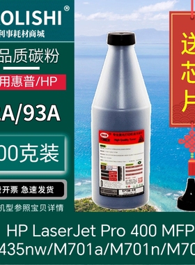 适用HP CZ192A硒鼓填充墨粉 193A碳粉 LASERJET PRO M435NW/M701A