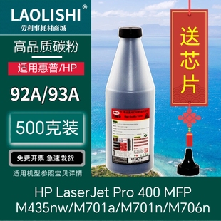 CZ192A硒鼓填充墨粉 M435NW 193A碳粉 PRO M701A LASERJET 适用HP