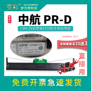 D针式 prd带架 变彩适用于中航PR 打印机专用色带 中 中航PR D碳带