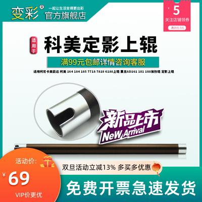 变彩适用柯尼卡美能达184加热辊