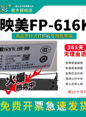 变彩色带 适用于映美FP-616K针式打印机 FP616K色带架 FP616K带芯