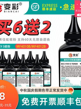 变彩碳粉 适用佳能FX-9硒鼓碳粉 MF4010b MF4012打印机墨粉
