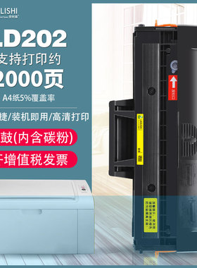 适用易加粉联想LD202硒鼓 S2002 S2003W M2041 F2072 LD202碳粉盒
