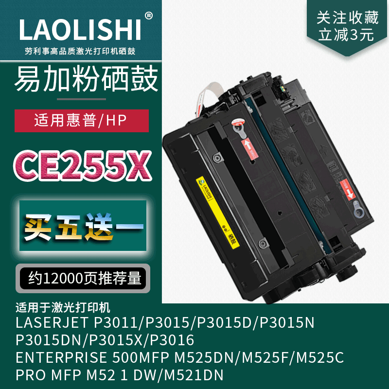 适用惠普HP55X P3015 P3015D P3015DN P3015X P3011 CE-255X硒鼓 办公设备/耗材/相关服务 硒鼓/粉盒 原图主图