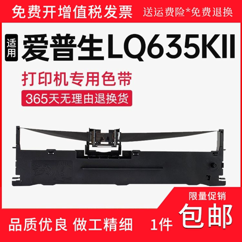 顺丰 适用爱普生LQ635KII色带架 打印机LQ635kII针式打印机 635k2