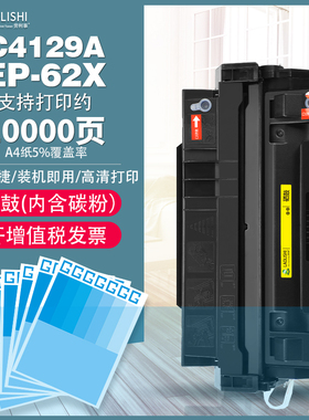 适用hp c4129x hp5000 EP-62 LBP1810 1820 方正A5000蓝图硒鼓