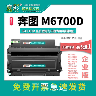 P3300DN 变彩适用奔图M6700dm硒鼓 P3010DW 400粉盒 M7200FD打