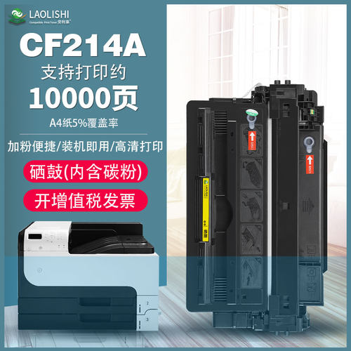 劳利事CF214A硒鼓适用M725Z粉盒