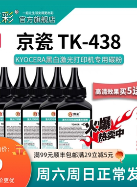 变彩适用京瓷TK-438复印机专用碳粉 Kyocera KM1648复印机墨粉 km
