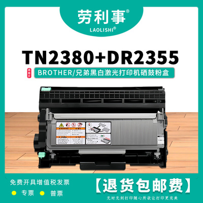 劳利事TN2380粉盒适用L2340DW
