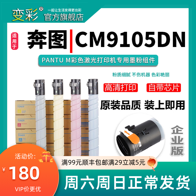 变彩适用奔图CTO-910彩色粉盒 奔图CM9105DN打印机墨粉 CM9705DN 办公设备/耗材/相关服务 硒鼓/粉盒 原图主图