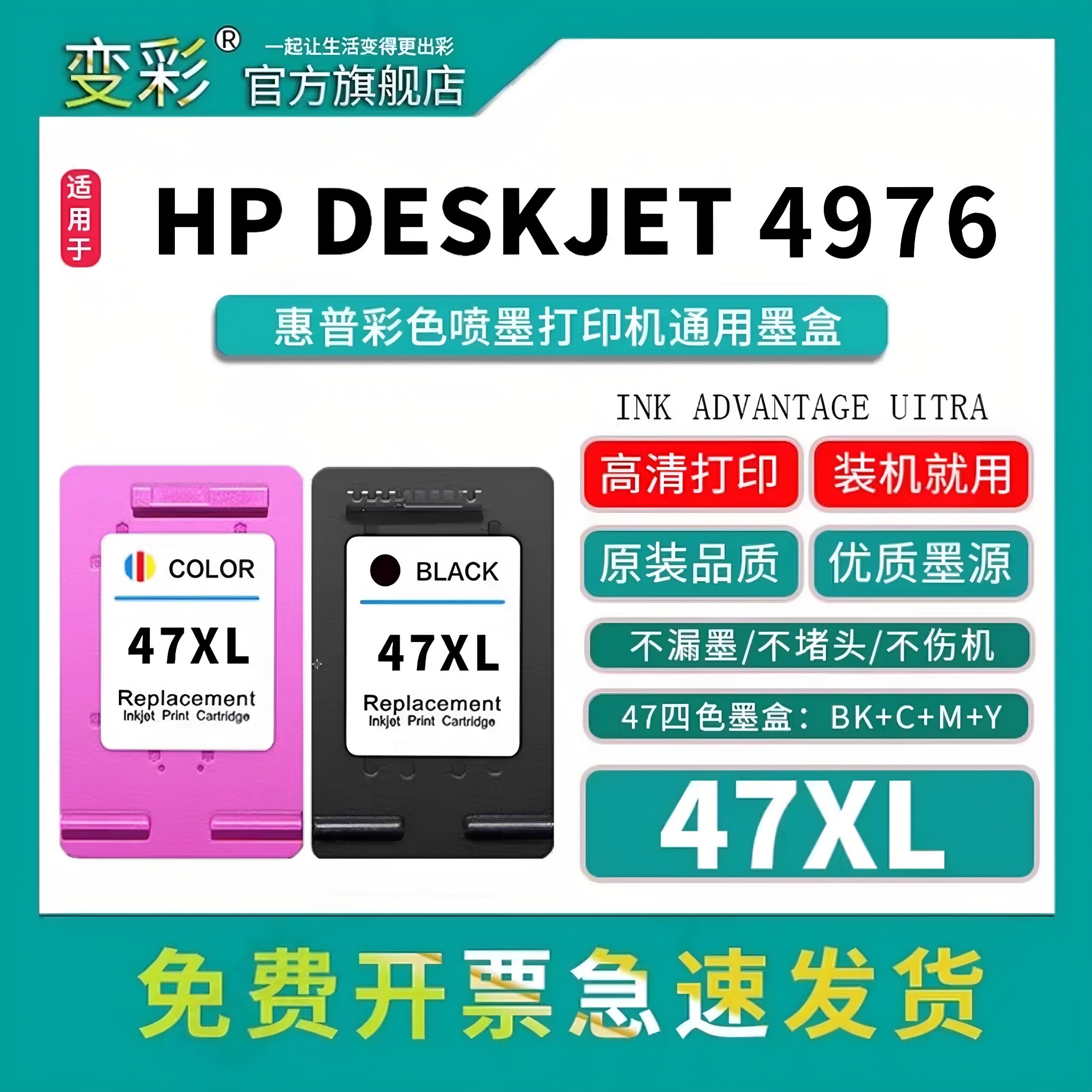 变彩47XL墨盒4976 4978 4980 4982 4984 4986 4988打印机