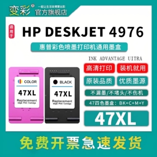 变彩47XL墨盒4976 4978 4980 4982 4984 4986 4988打印机
